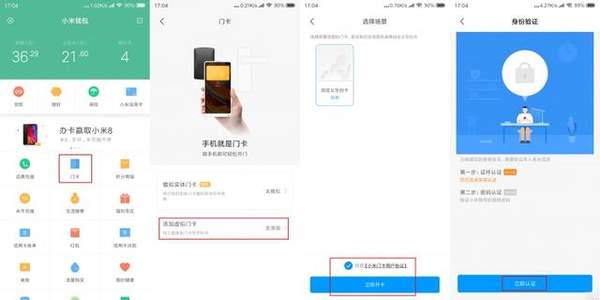 小米虚拟门卡空白卡怎么开通 教程详解